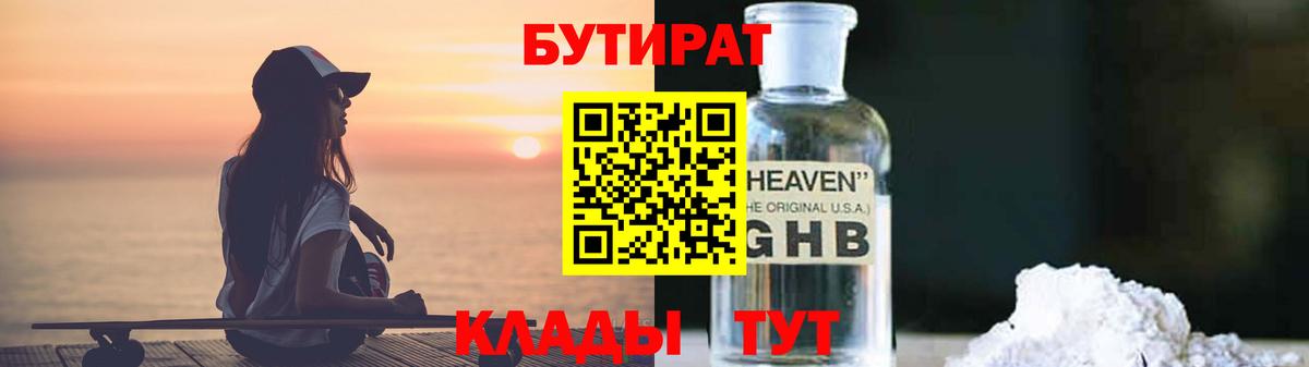 БУТИРАТ оксана Павловский Посад