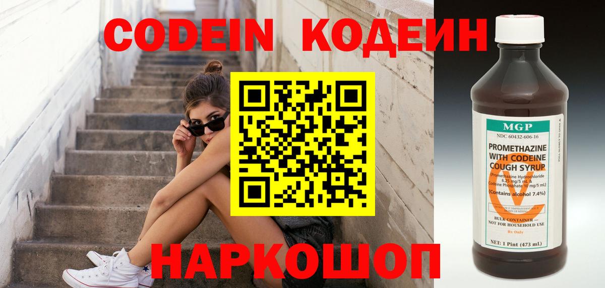 Codein Purple Drank Павловский Посад