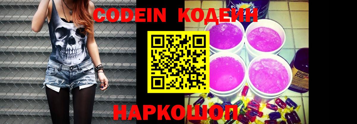 Кодеиновый сироп Lean напиток Lean (лин)  Вход с VPN  Павловский Посад 