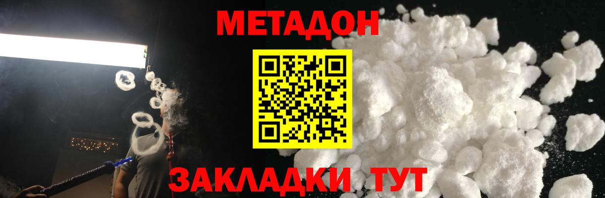 Метадон methadone  Вход с VPN  Павловский Посад  Метадон VHQ 