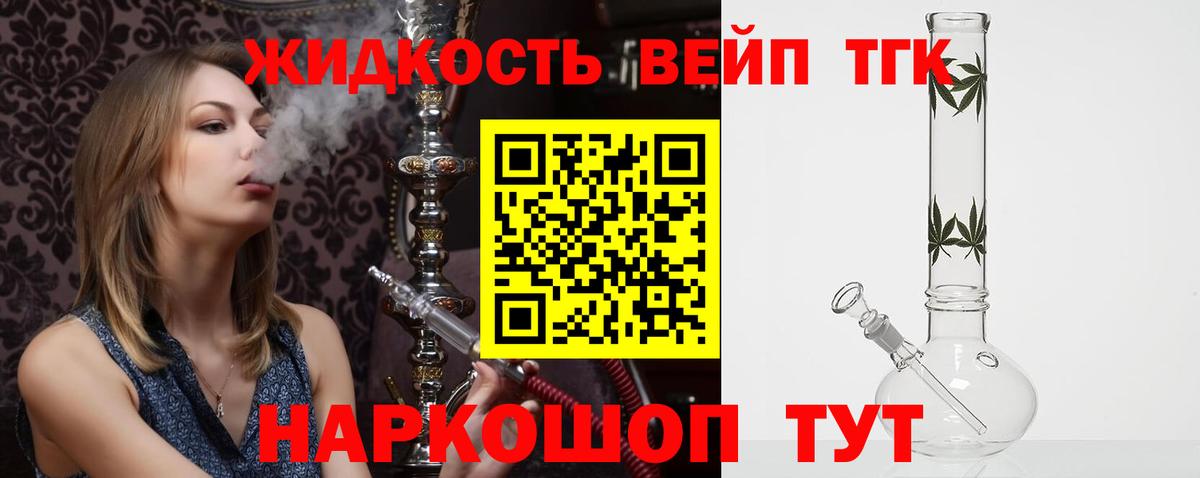Дистиллят ТГК вейп с тгк  Вход с VPN  ОМГ ОМГ tor  Павловский Посад  Дистиллят ТГК жижа 